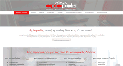 Desktop Screenshot of aplopolis.gr